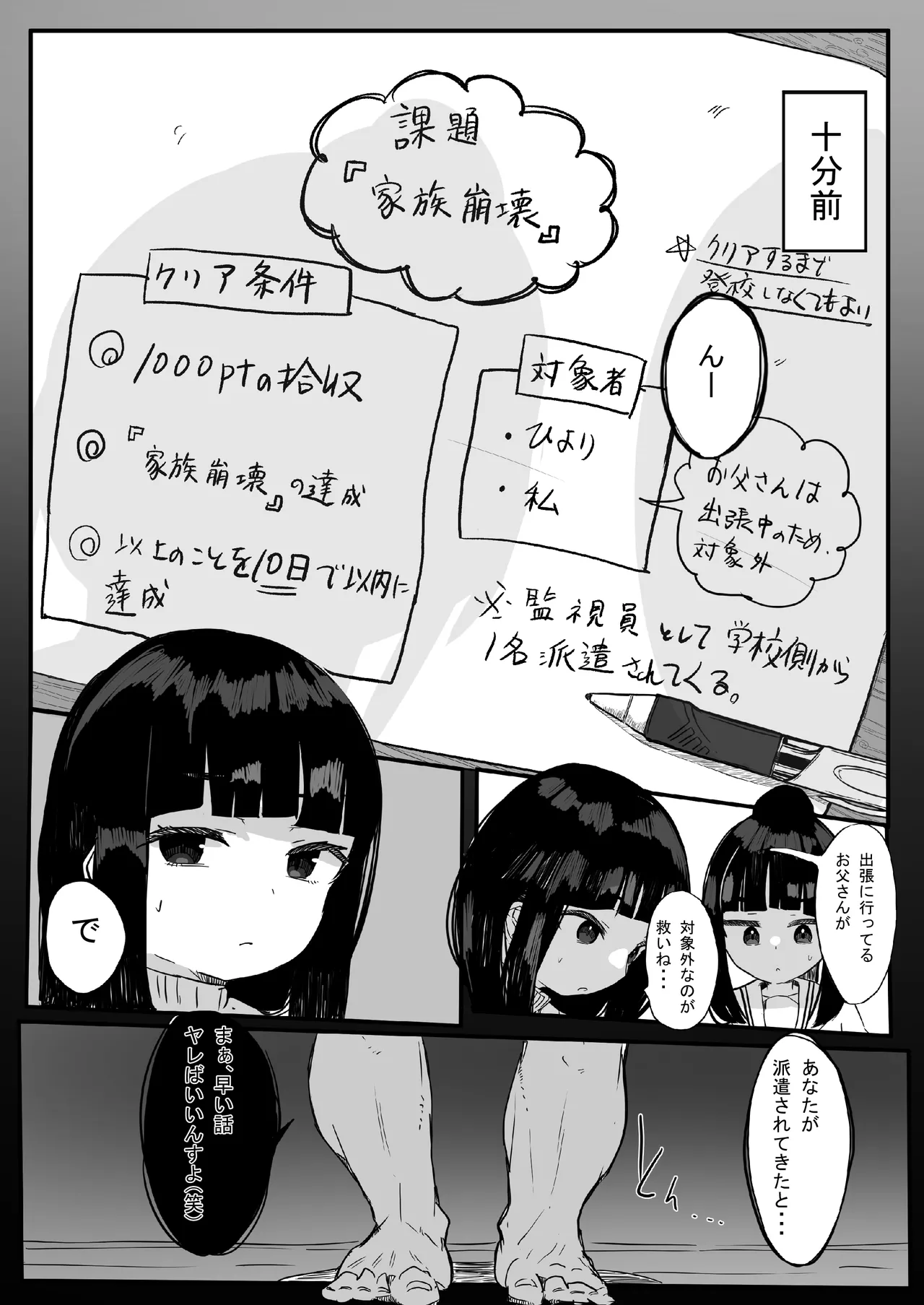 家族崩壊大作戦～母乳母娘を雌にしたった結果www Page.14