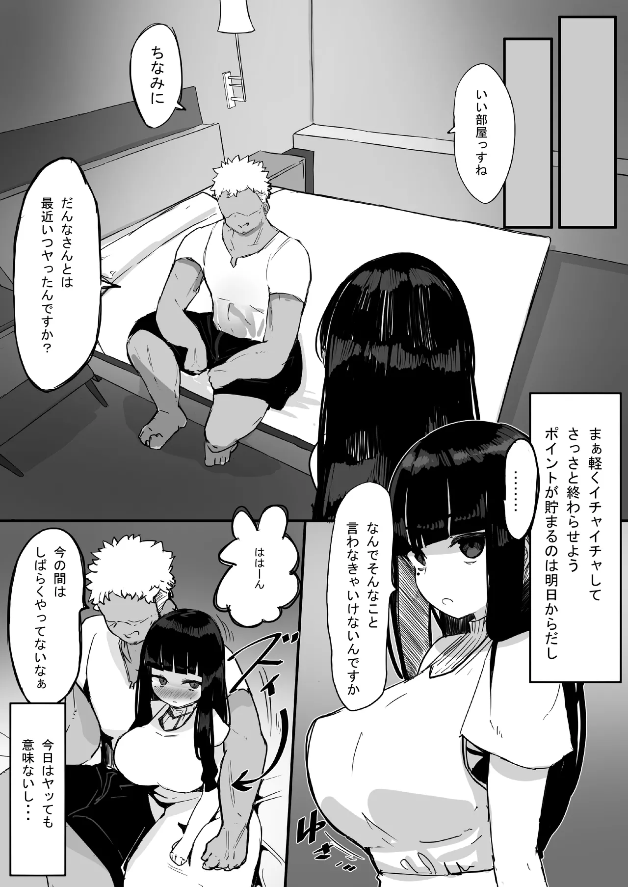 家族崩壊大作戦～母乳母娘を雌にしたった結果www Page.16