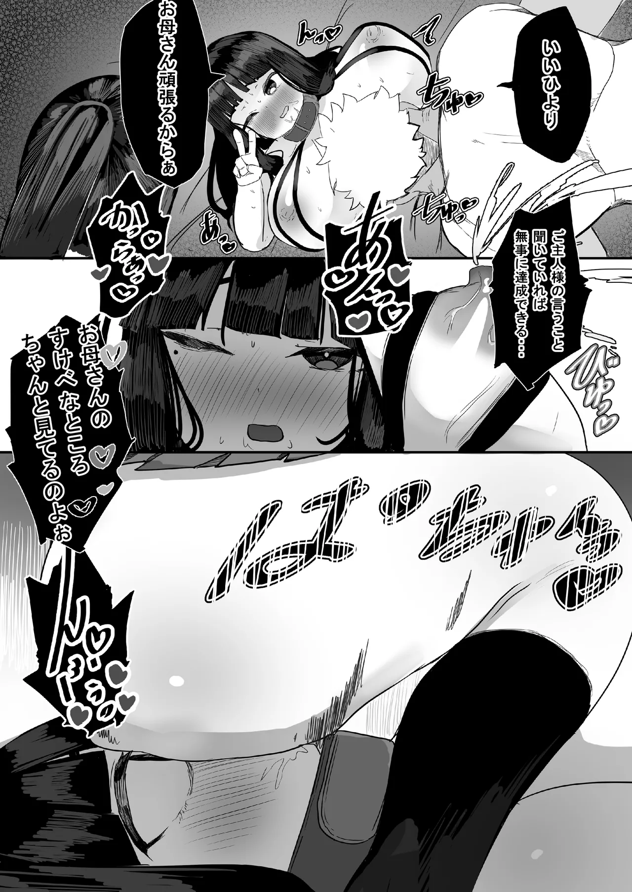 家族崩壊大作戦～母乳母娘を雌にしたった結果www Page.47