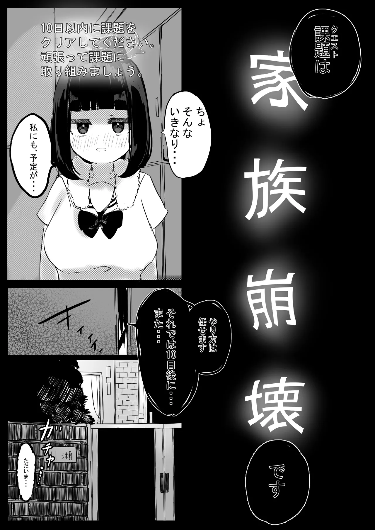 家族崩壊大作戦～母乳母娘を雌にしたった結果www Page.9