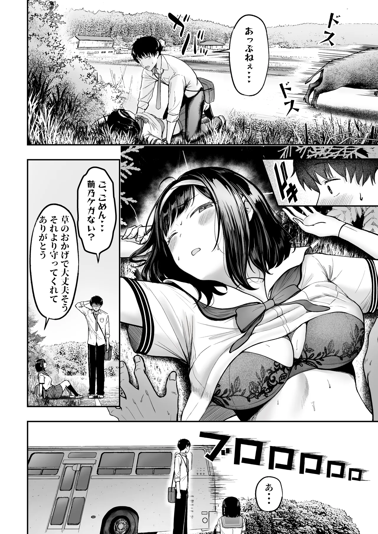 転校先のド田舎でクラスの彼女候補たちが全員発情期すぎる Page.11