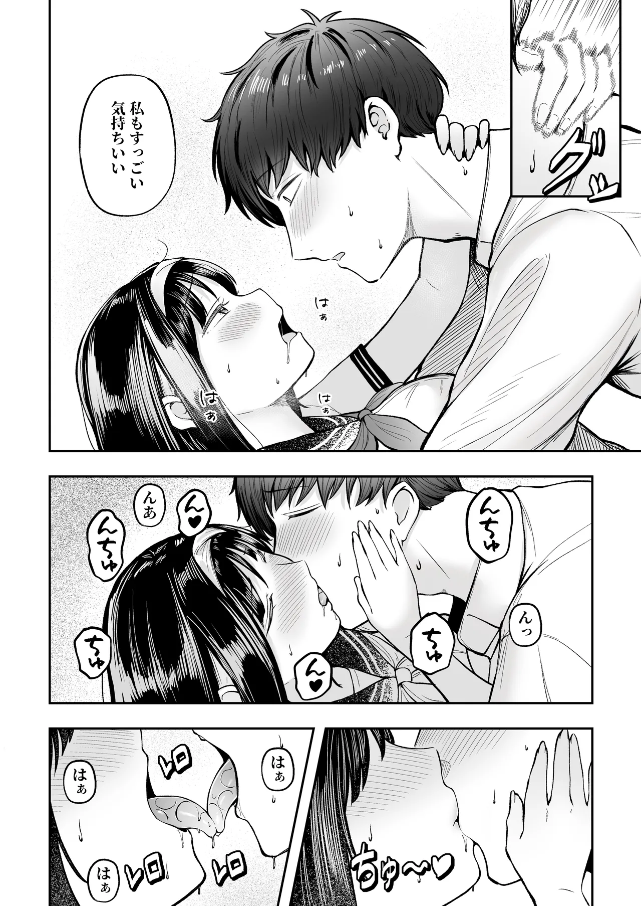 転校先のド田舎でクラスの彼女候補たちが全員発情期すぎる Page.21