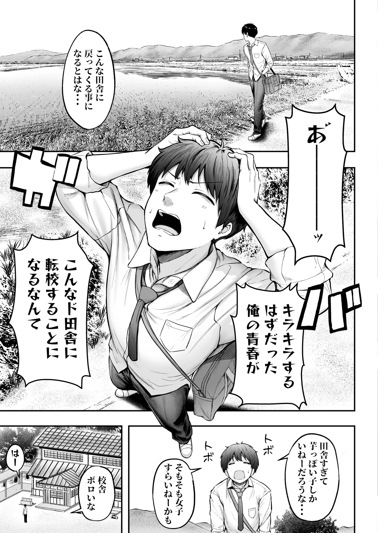 転校先のド田舎でクラスの彼女候補たちが全員発情期すぎる Page.4