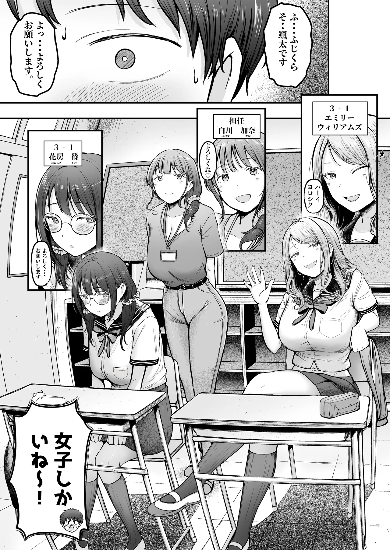 転校先のド田舎でクラスの彼女候補たちが全員発情期すぎる Page.6