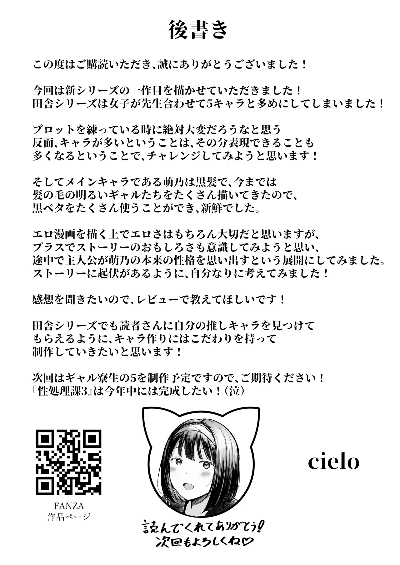 転校先のド田舎でクラスの彼女候補たちが全員発情期すぎる Page.61