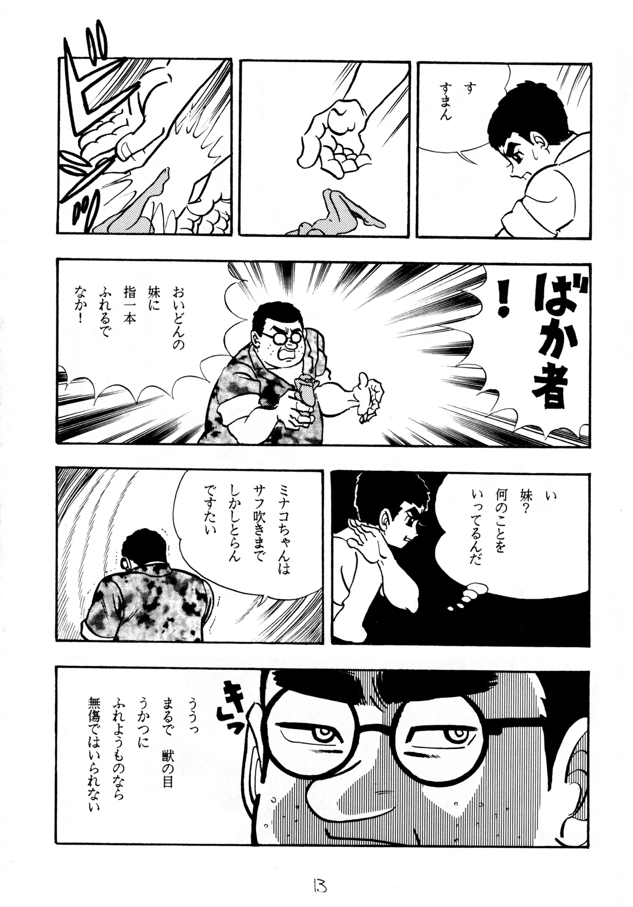 クールな恋 Page.12