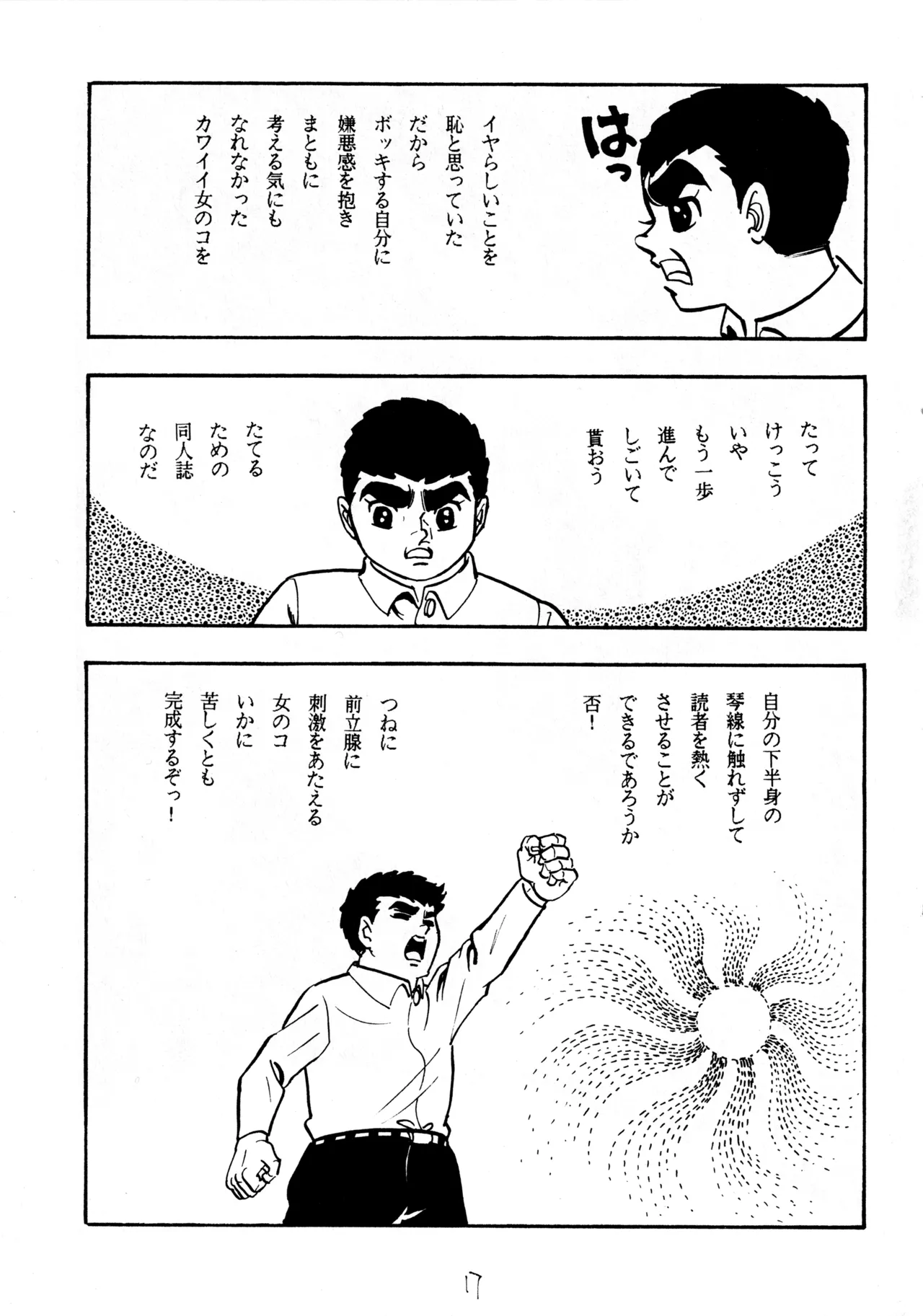 クールな恋 Page.16