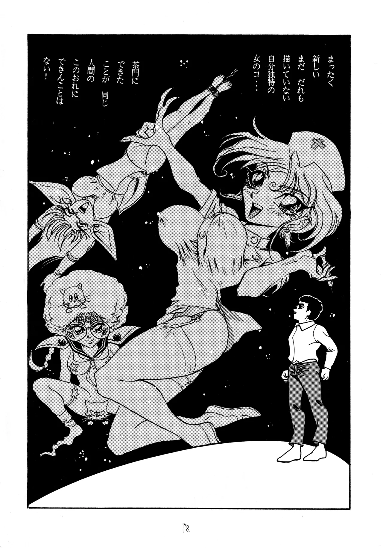 クールな恋 Page.17