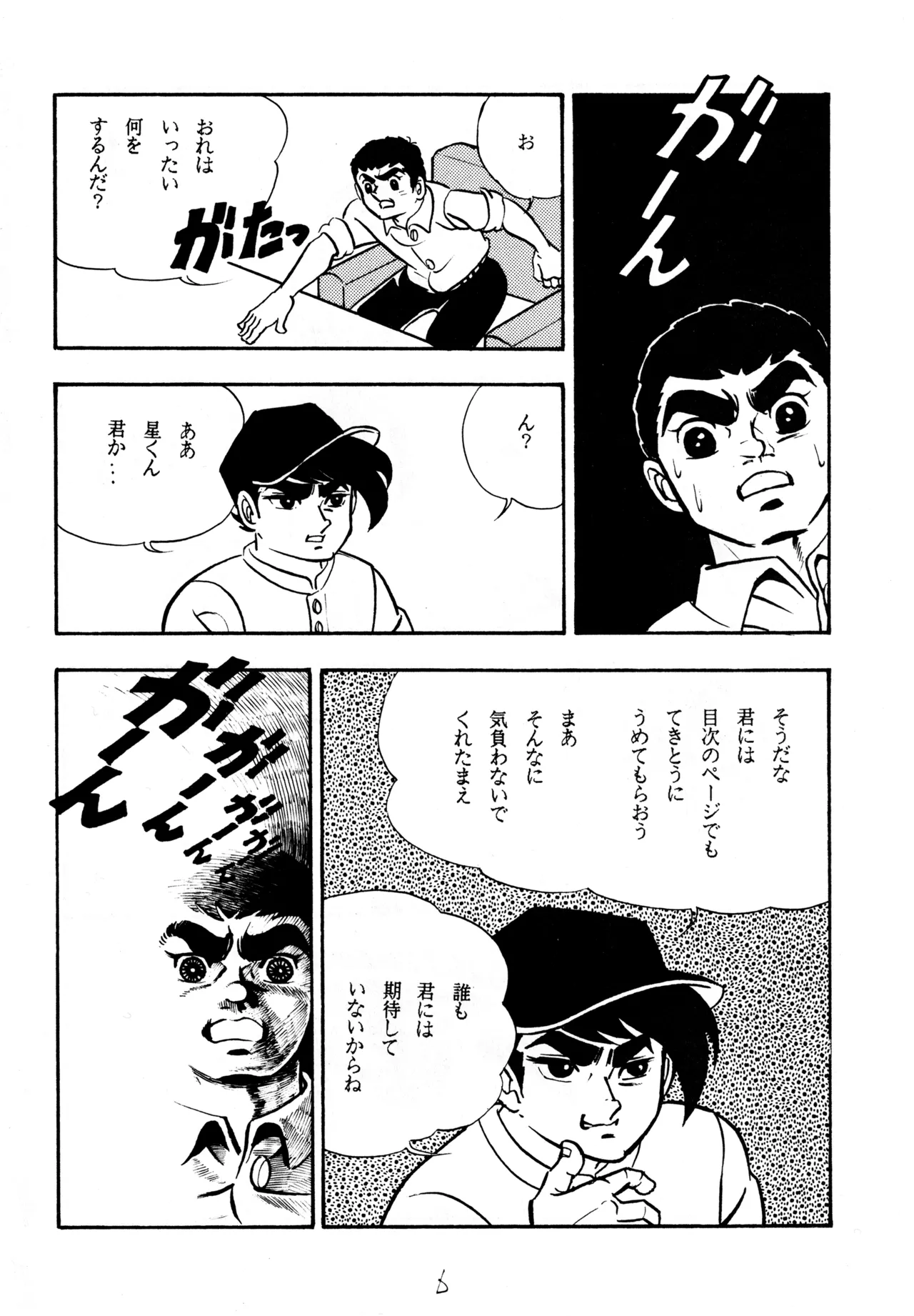 クールな恋 Page.5