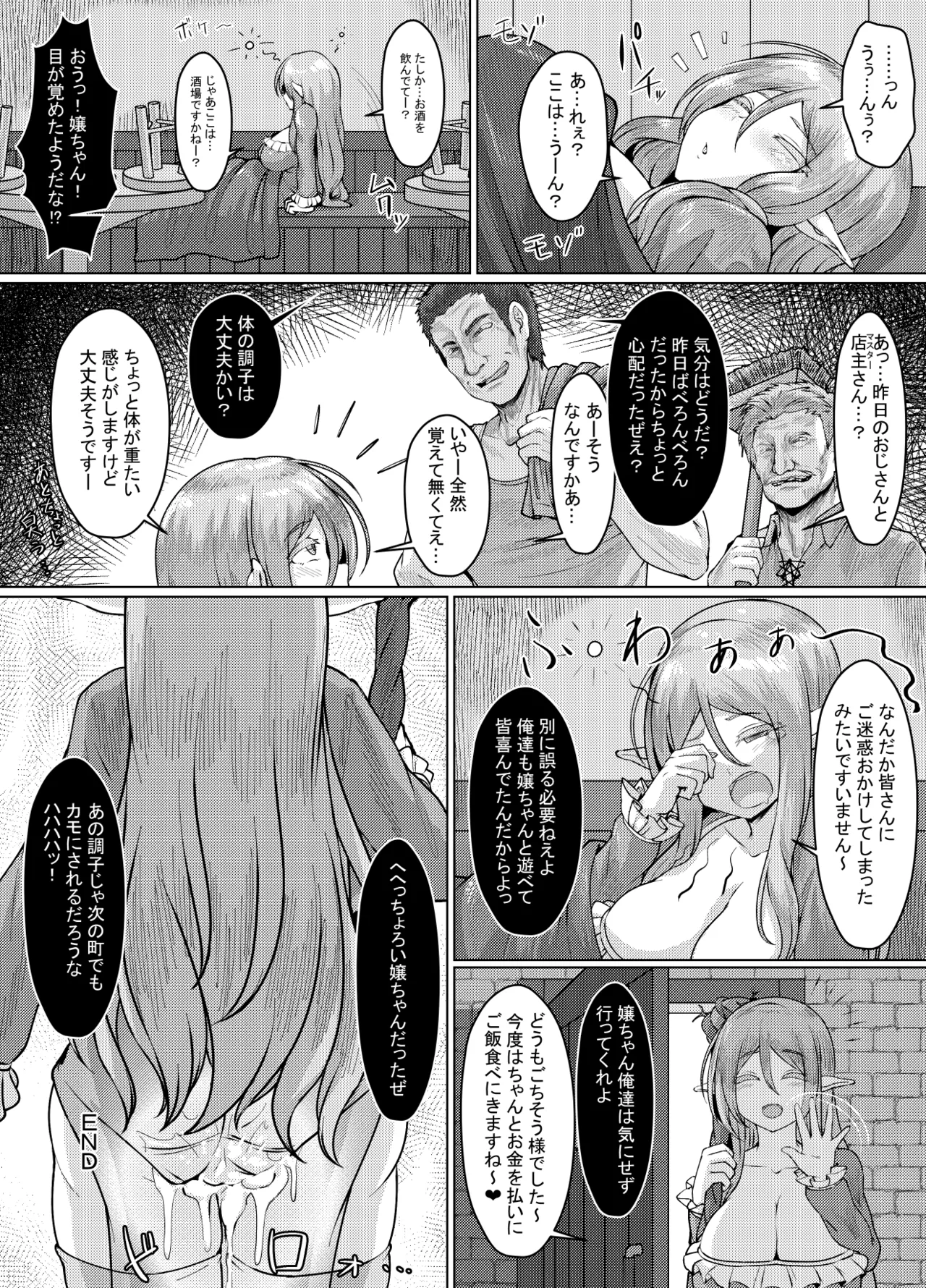 エロい異世界物語～ならず者達の酒場編～ Page.20
