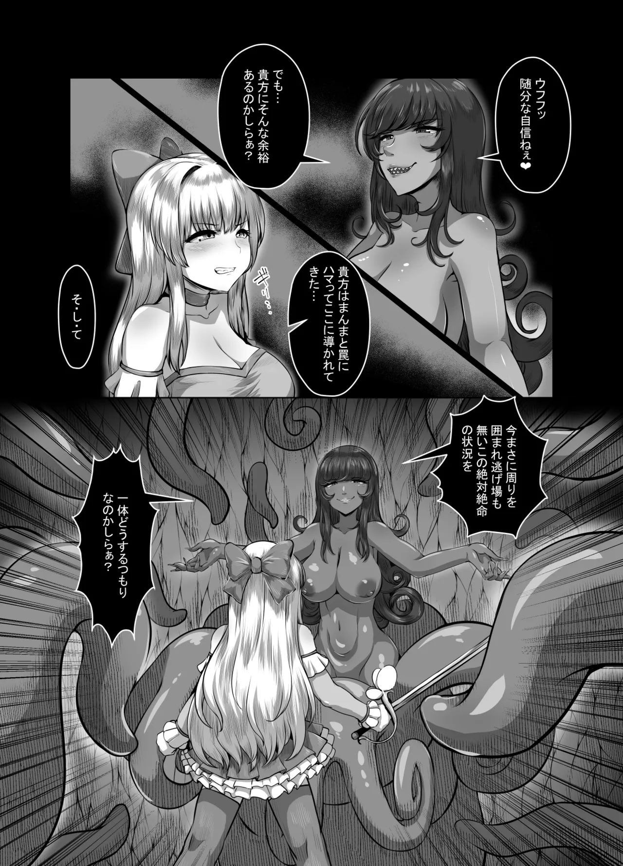 迂闊なクソ雑魚魔法少女ですがどんなに淫猥な敵だろうと絶対に負けませんっ! Page.10