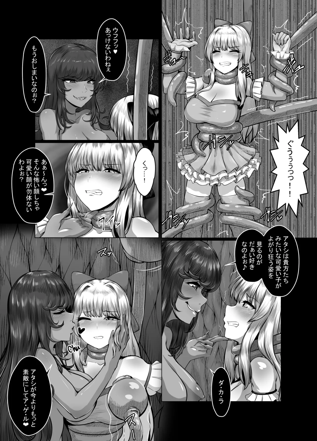 迂闊なクソ雑魚魔法少女ですがどんなに淫猥な敵だろうと絶対に負けませんっ! Page.12