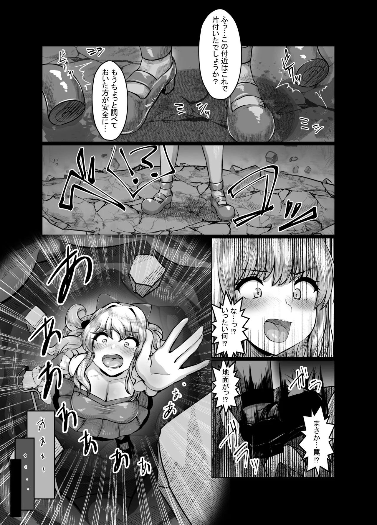迂闊なクソ雑魚魔法少女ですがどんなに淫猥な敵だろうと絶対に負けませんっ! Page.7