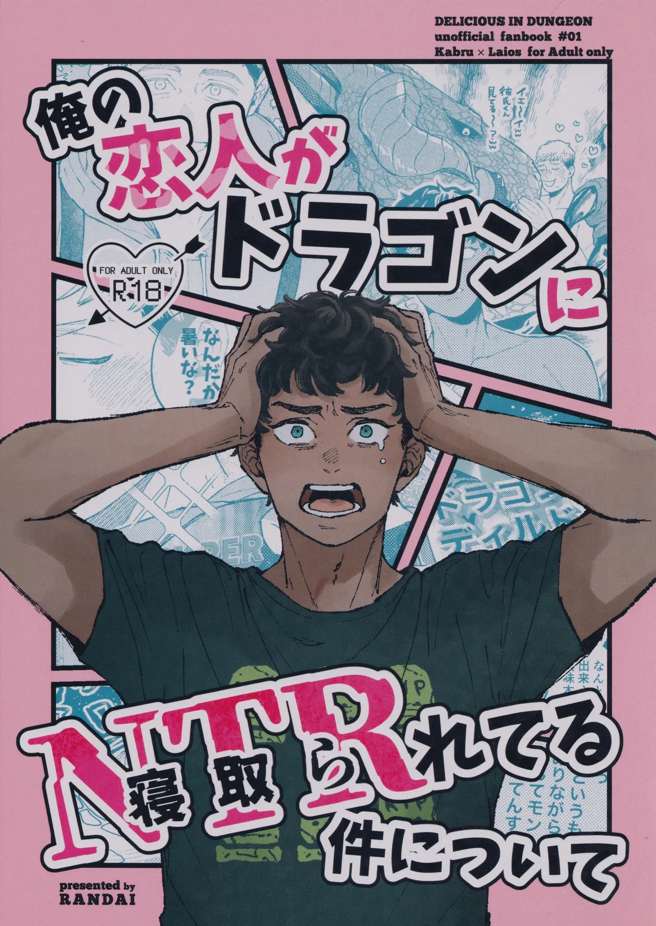 Ore no koibito ga doragon ni NTR re teru kudan ni tsuite