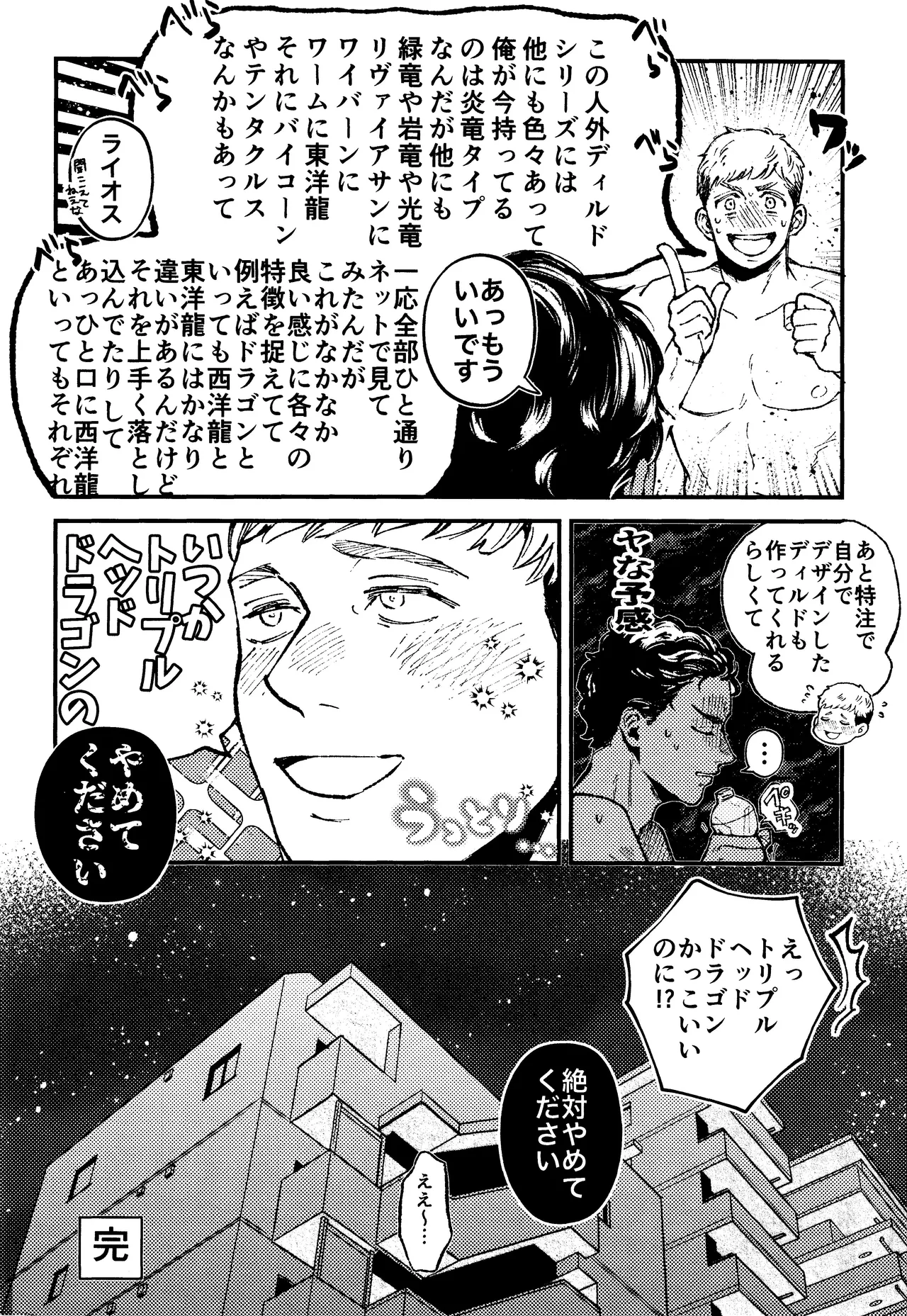 Ore no koibito ga doragon ni NTR re teru kudan ni tsuite Page.17