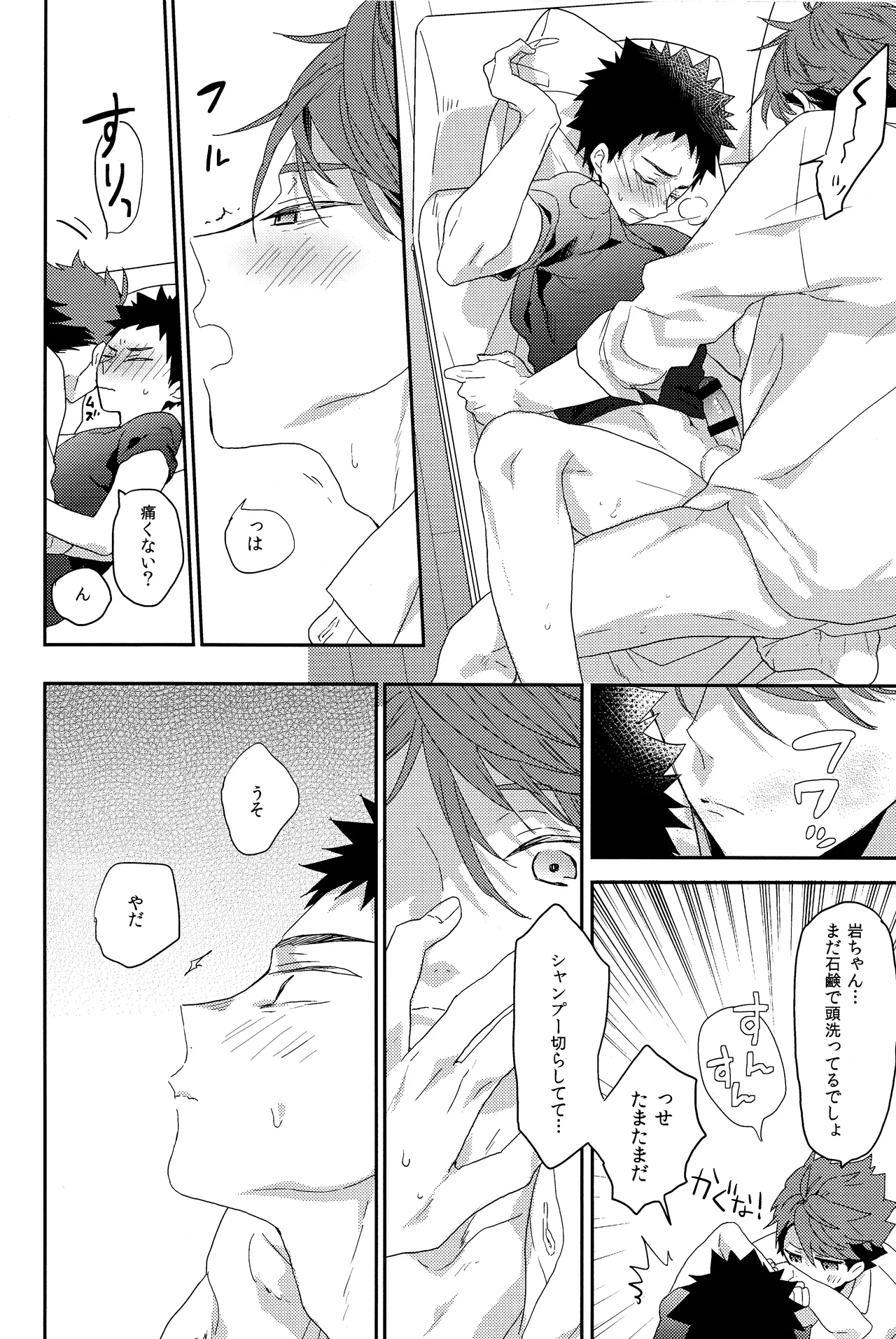人を呪わば Page.15