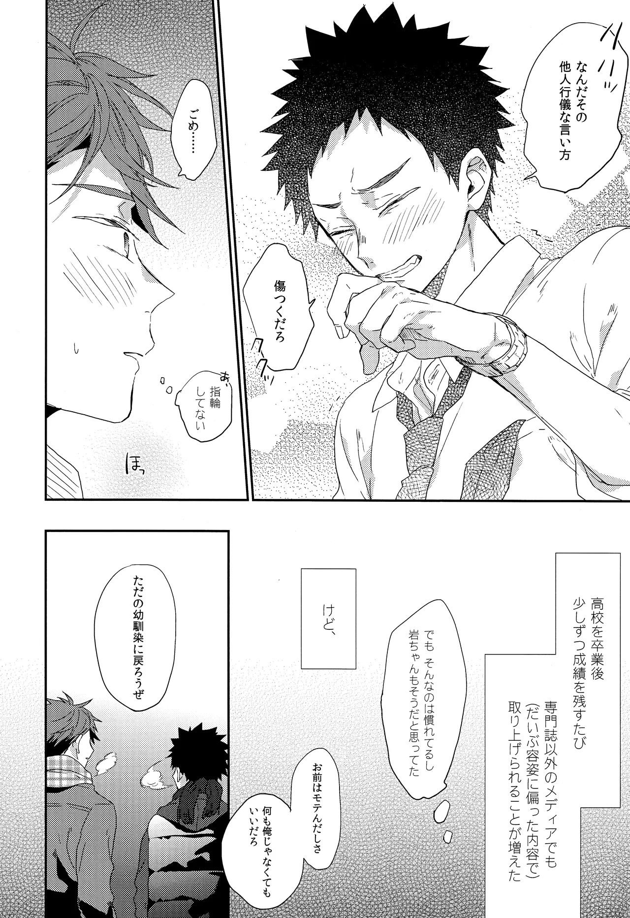 人を呪わば Page.5