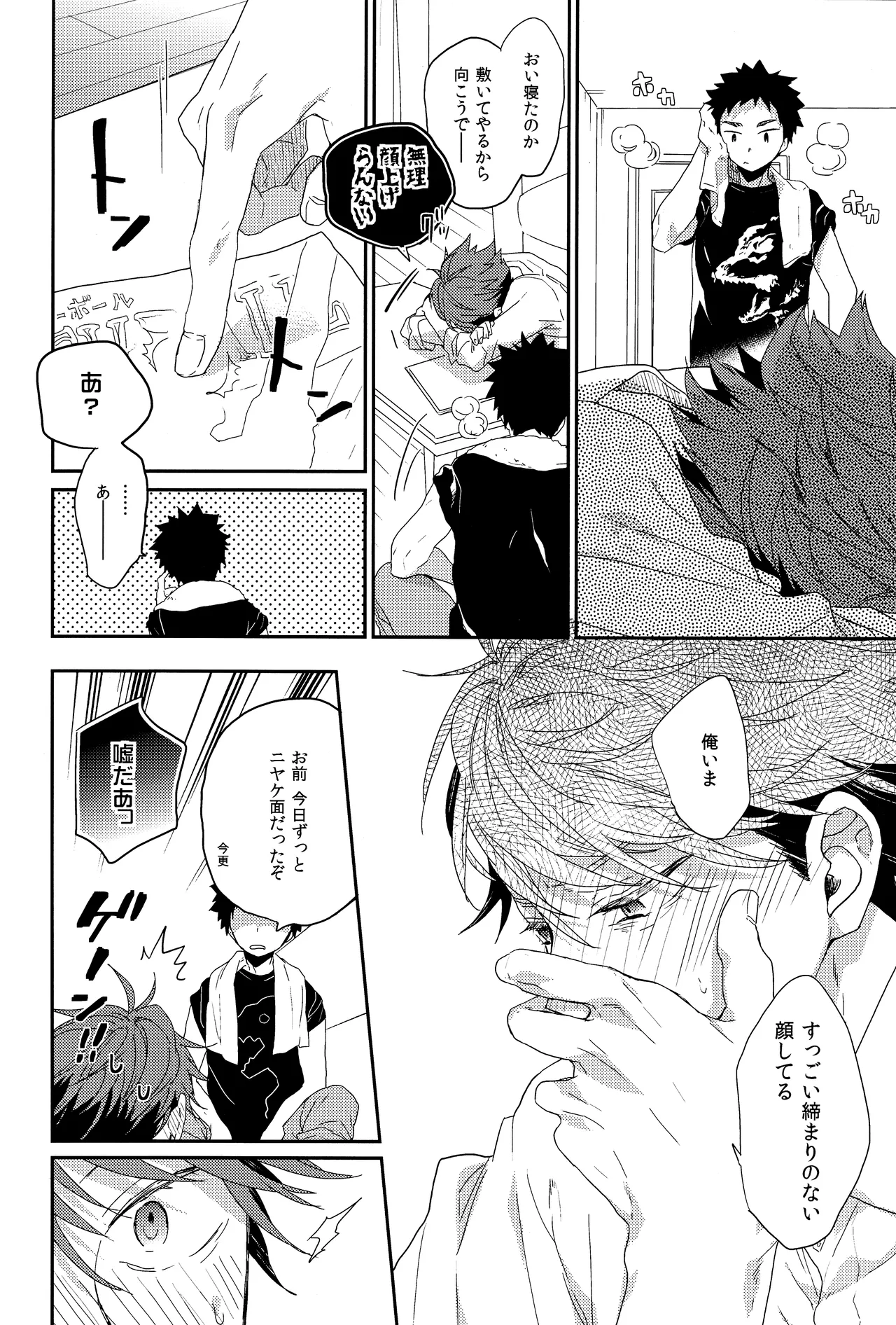 人を呪わば Page.9