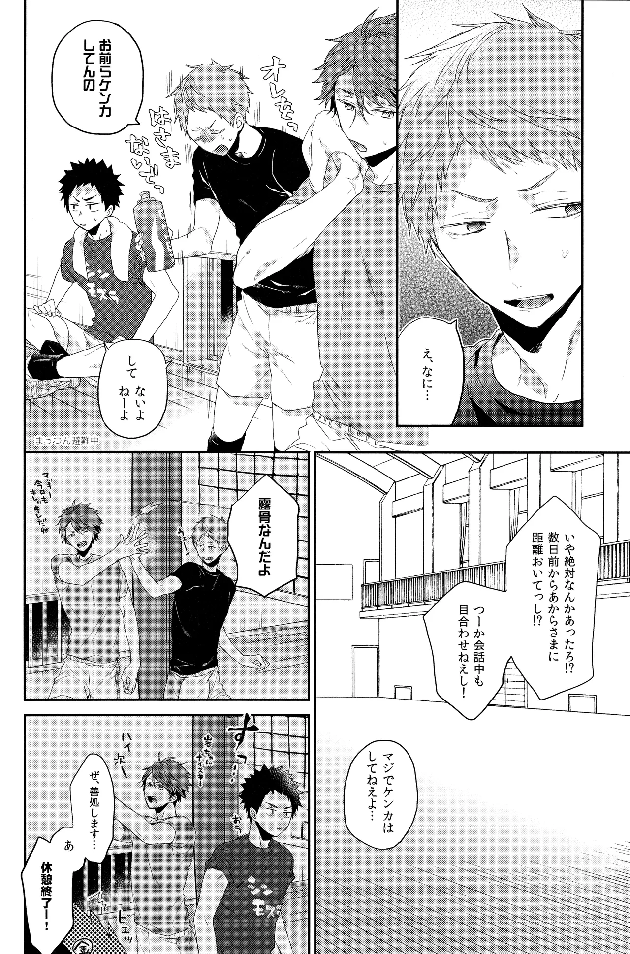 幼馴染限定 Page.11