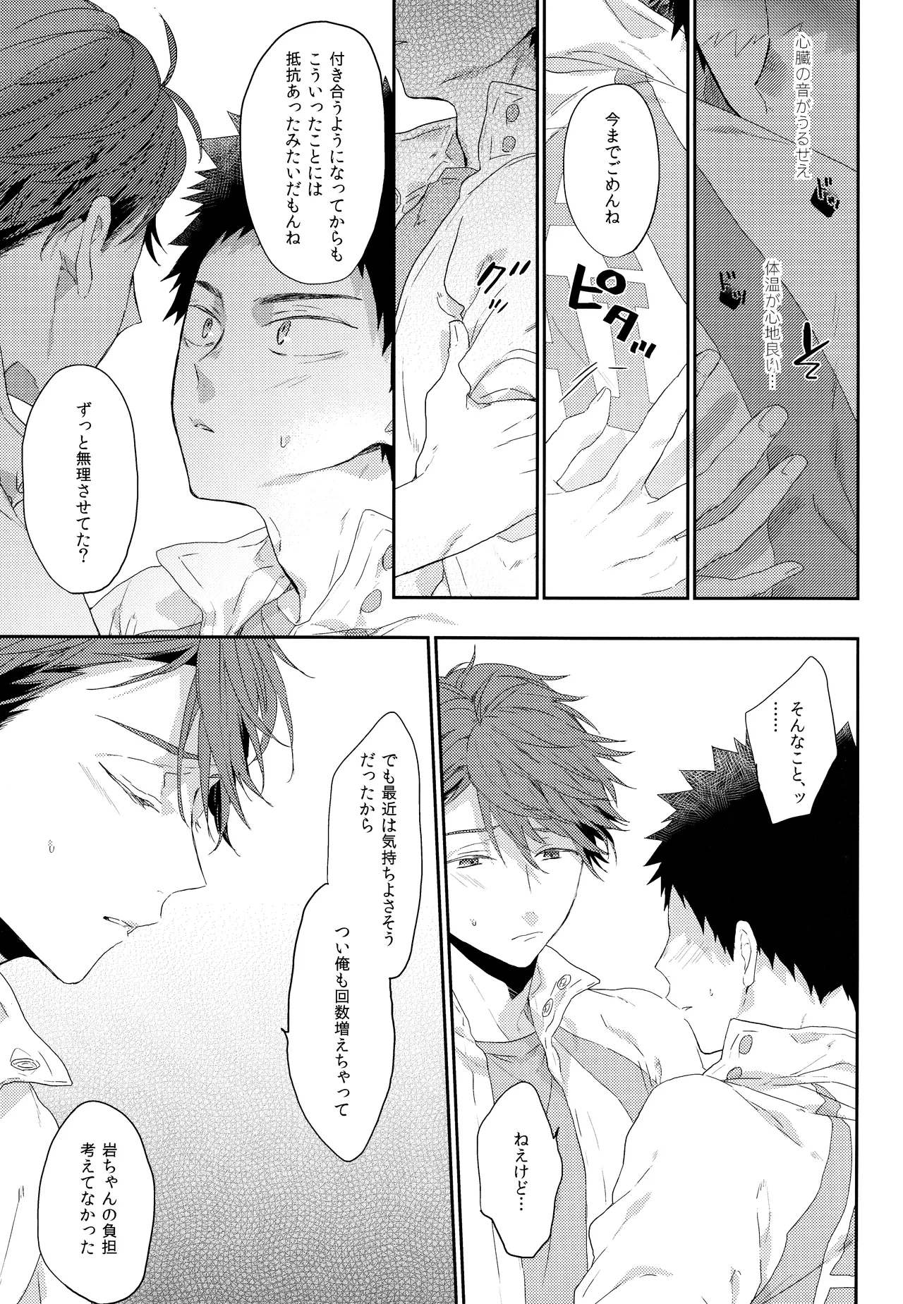 幼馴染限定 Page.14