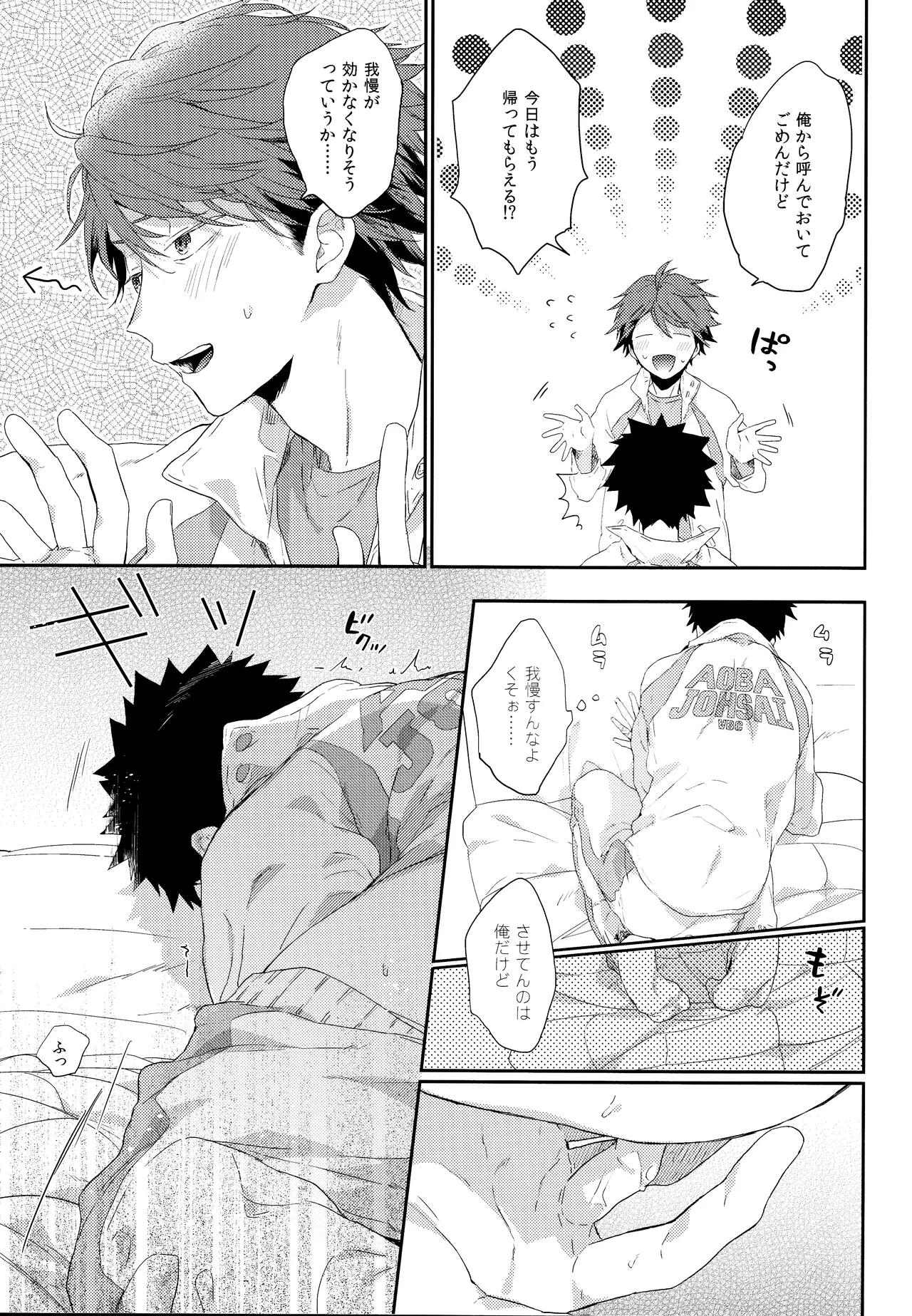 幼馴染限定 Page.16
