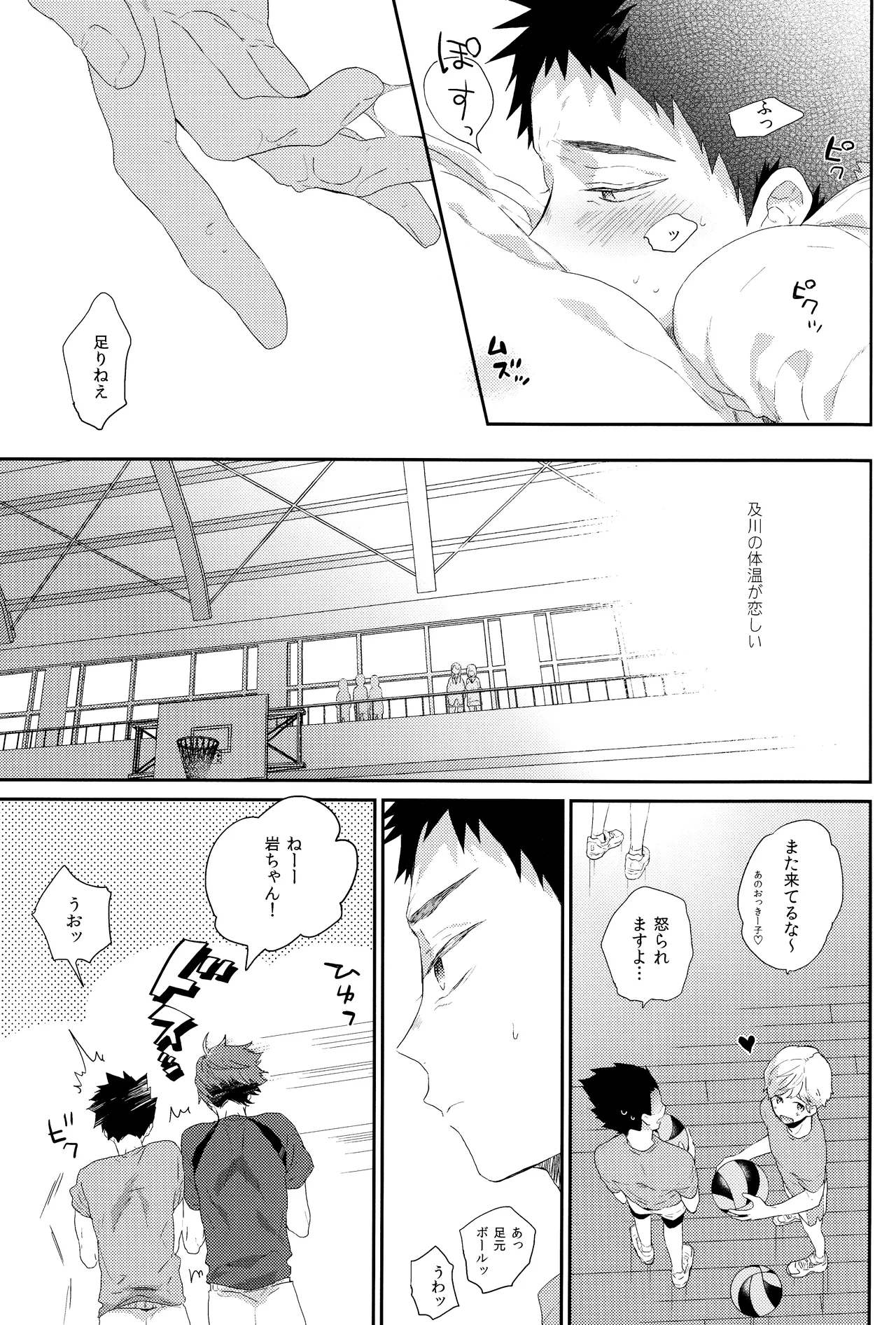 幼馴染限定 Page.18