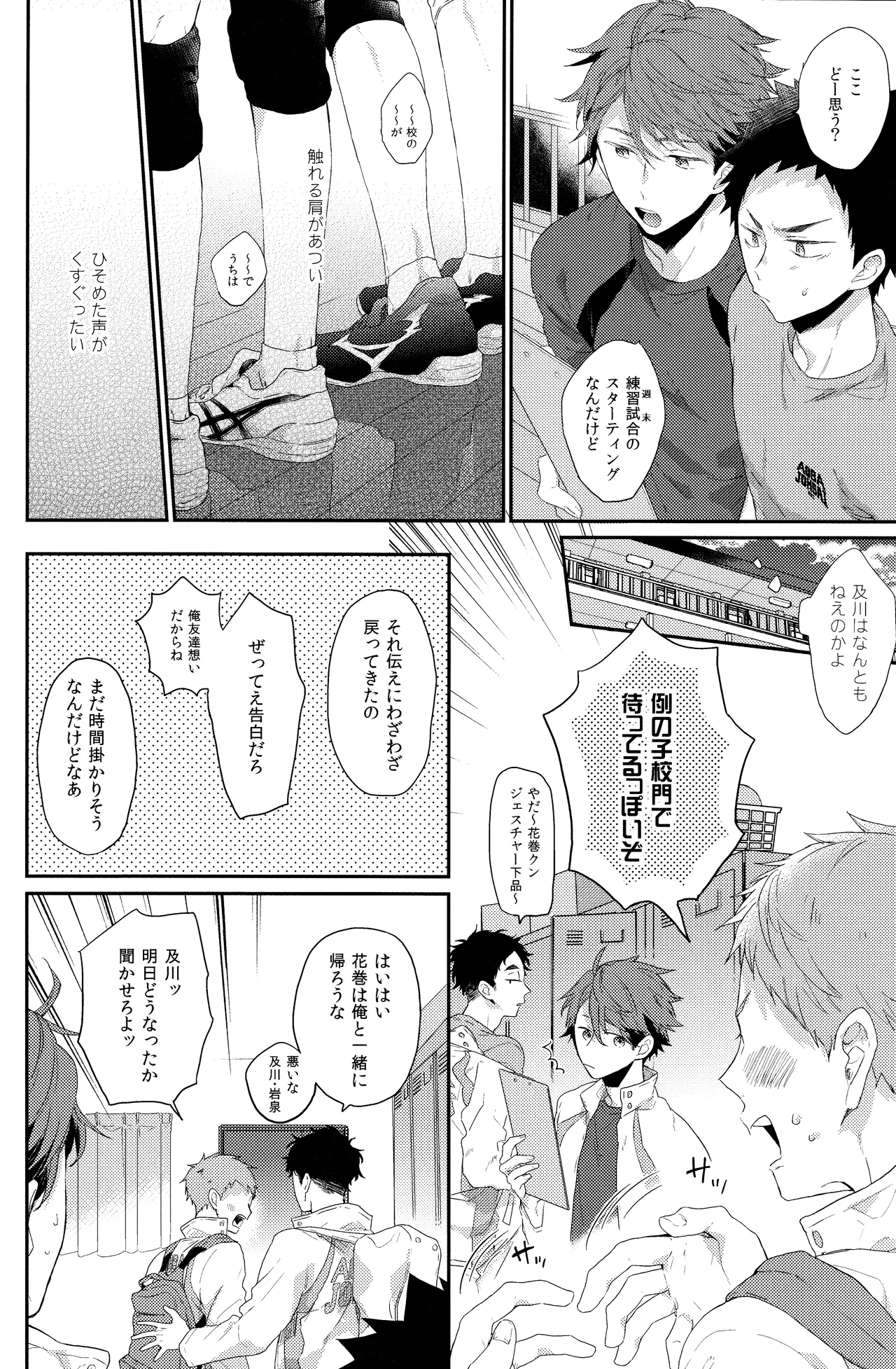 幼馴染限定 Page.19