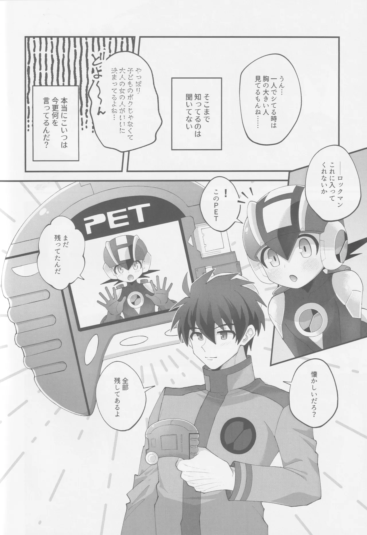 Hikari no mariaaju Page.15