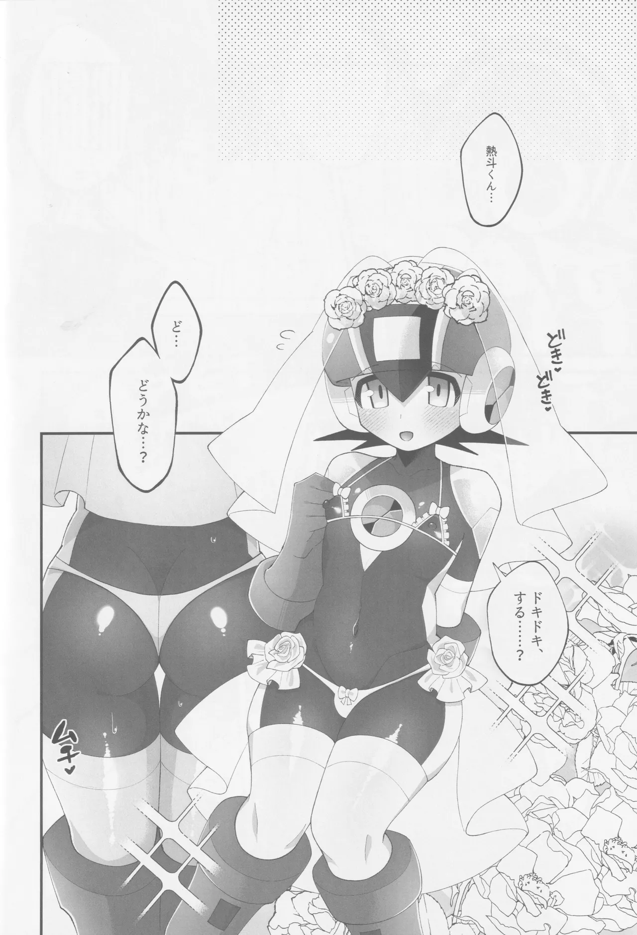 Hikari no mariaaju Page.17