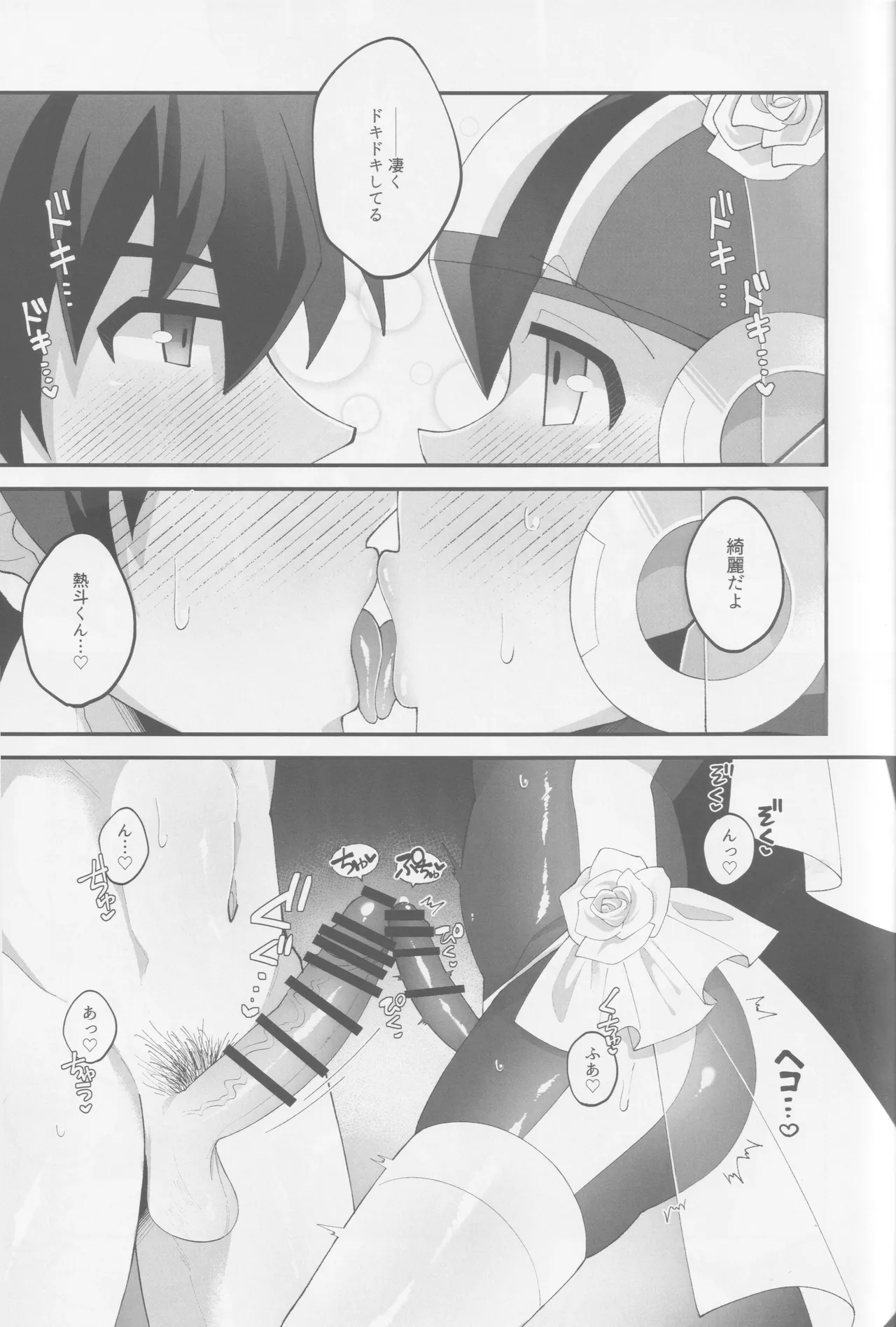 Hikari no mariaaju Page.18