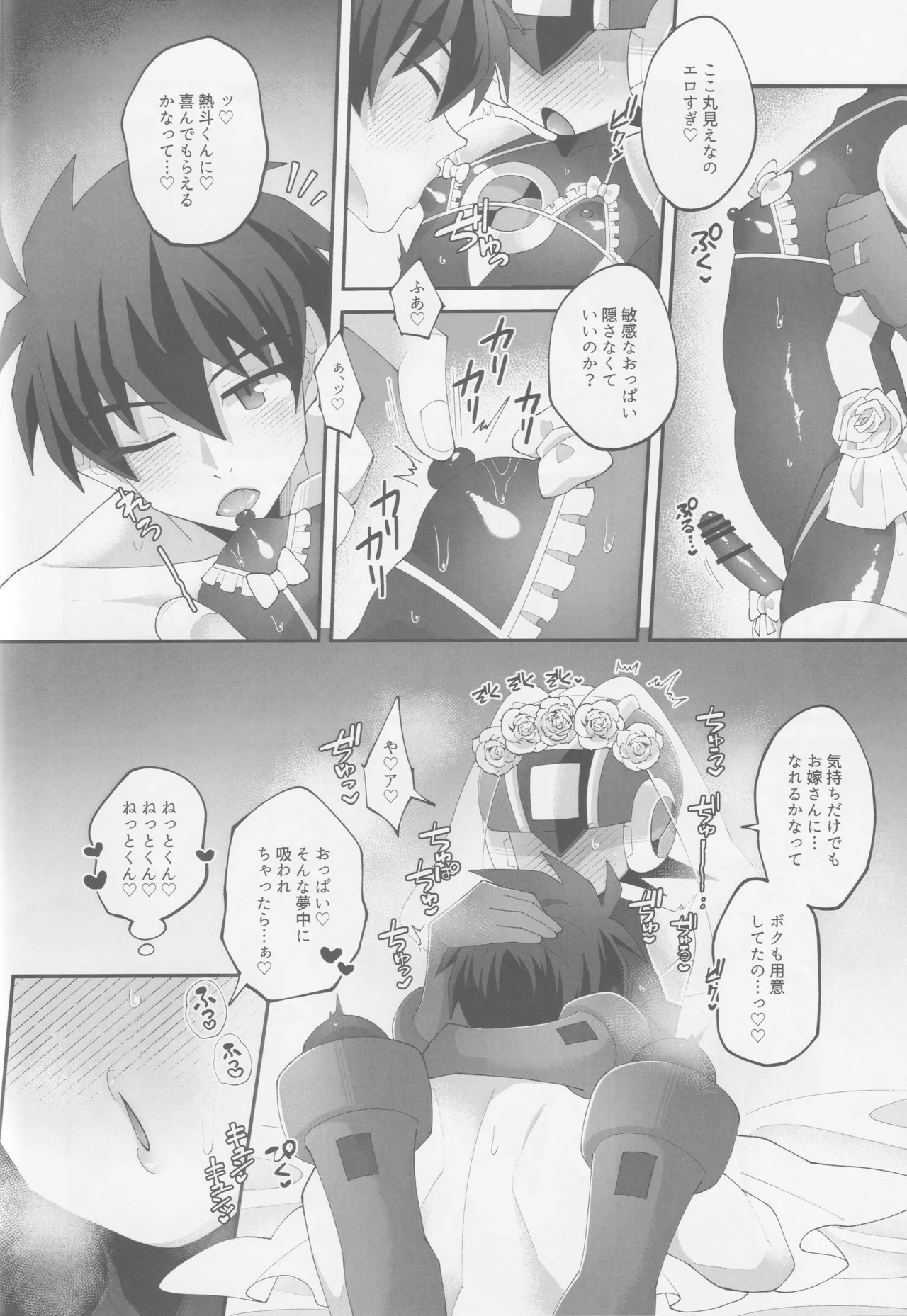 Hikari no mariaaju Page.19