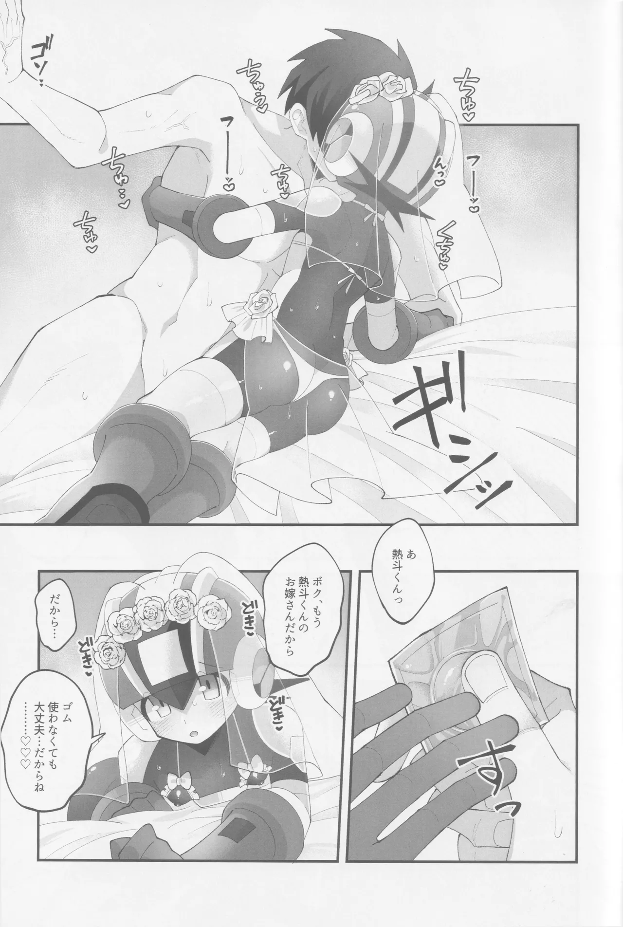 Hikari no mariaaju Page.20