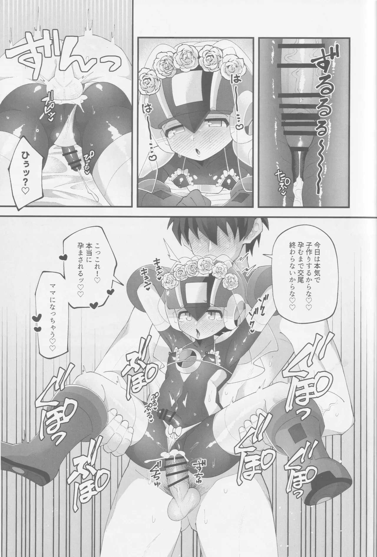 Hikari no mariaaju Page.24
