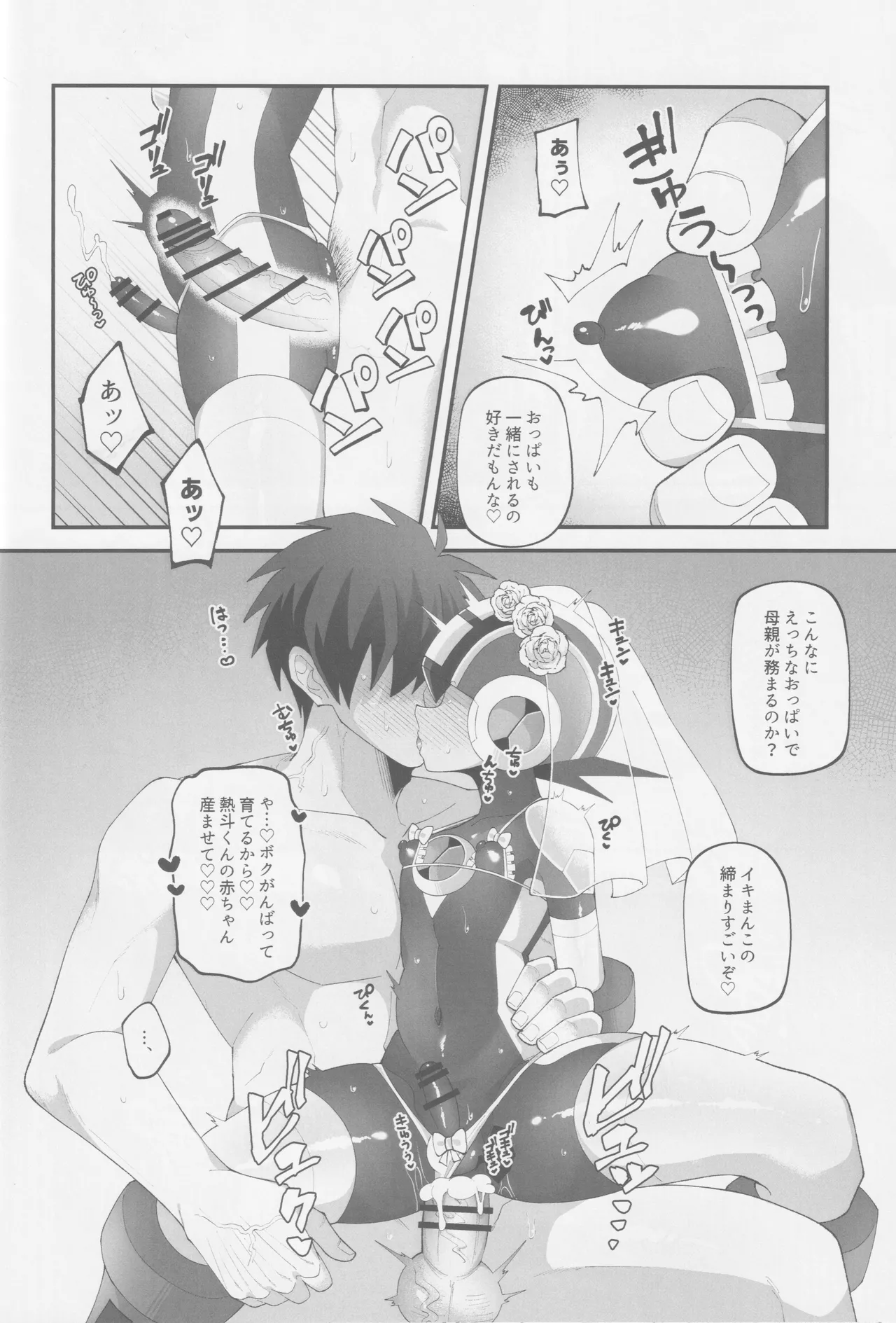 Hikari no mariaaju Page.25