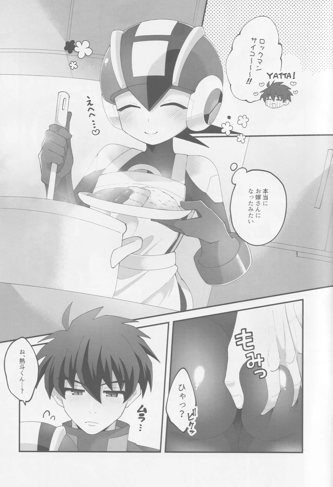 Hikari no mariaaju Page.4