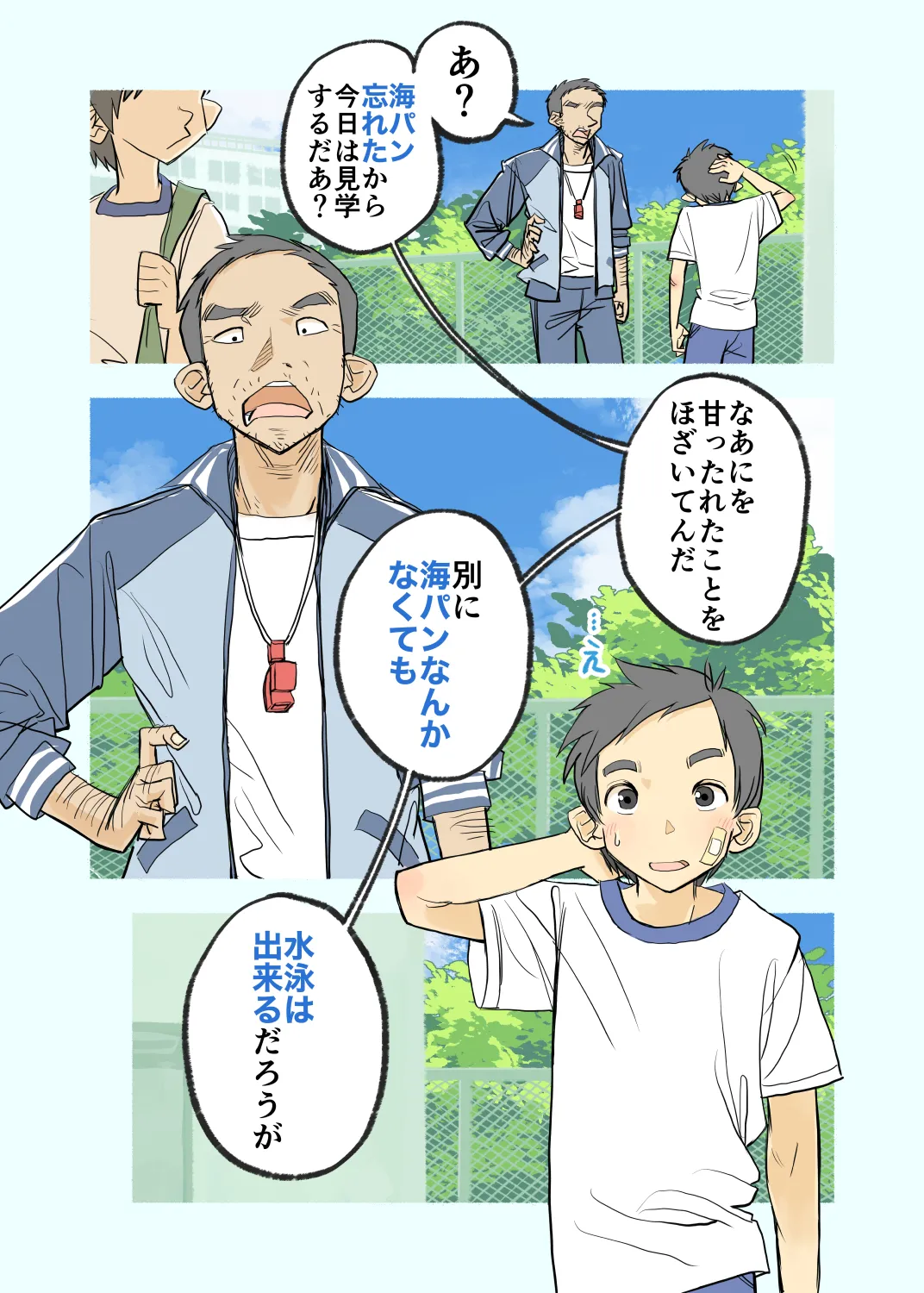006 - If the boys forgot their swimsuits Page.10