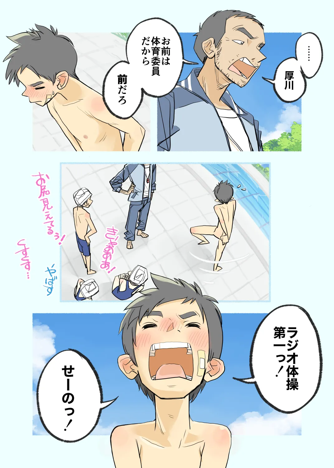 006 - If the boys forgot their swimsuits Page.3