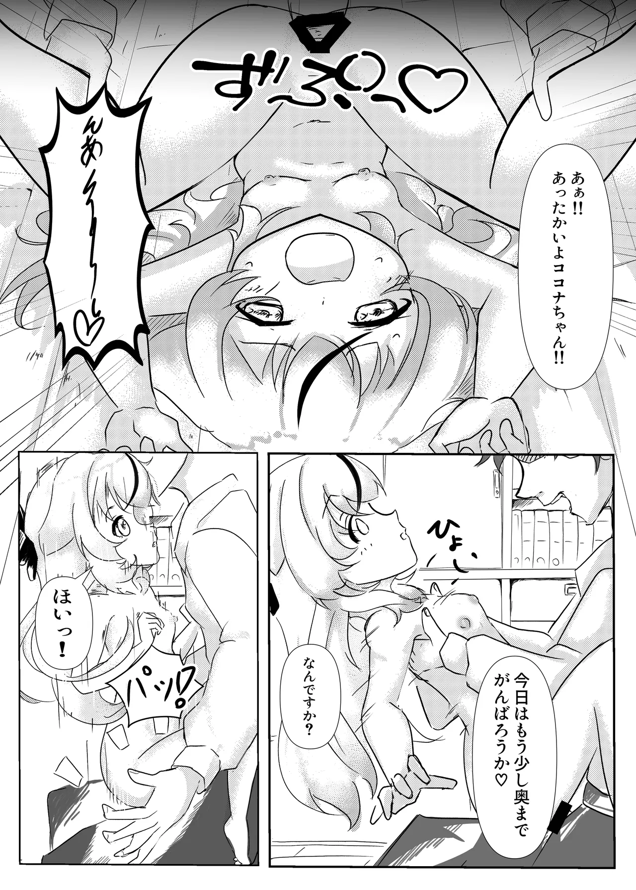 ココナじかん Page.15