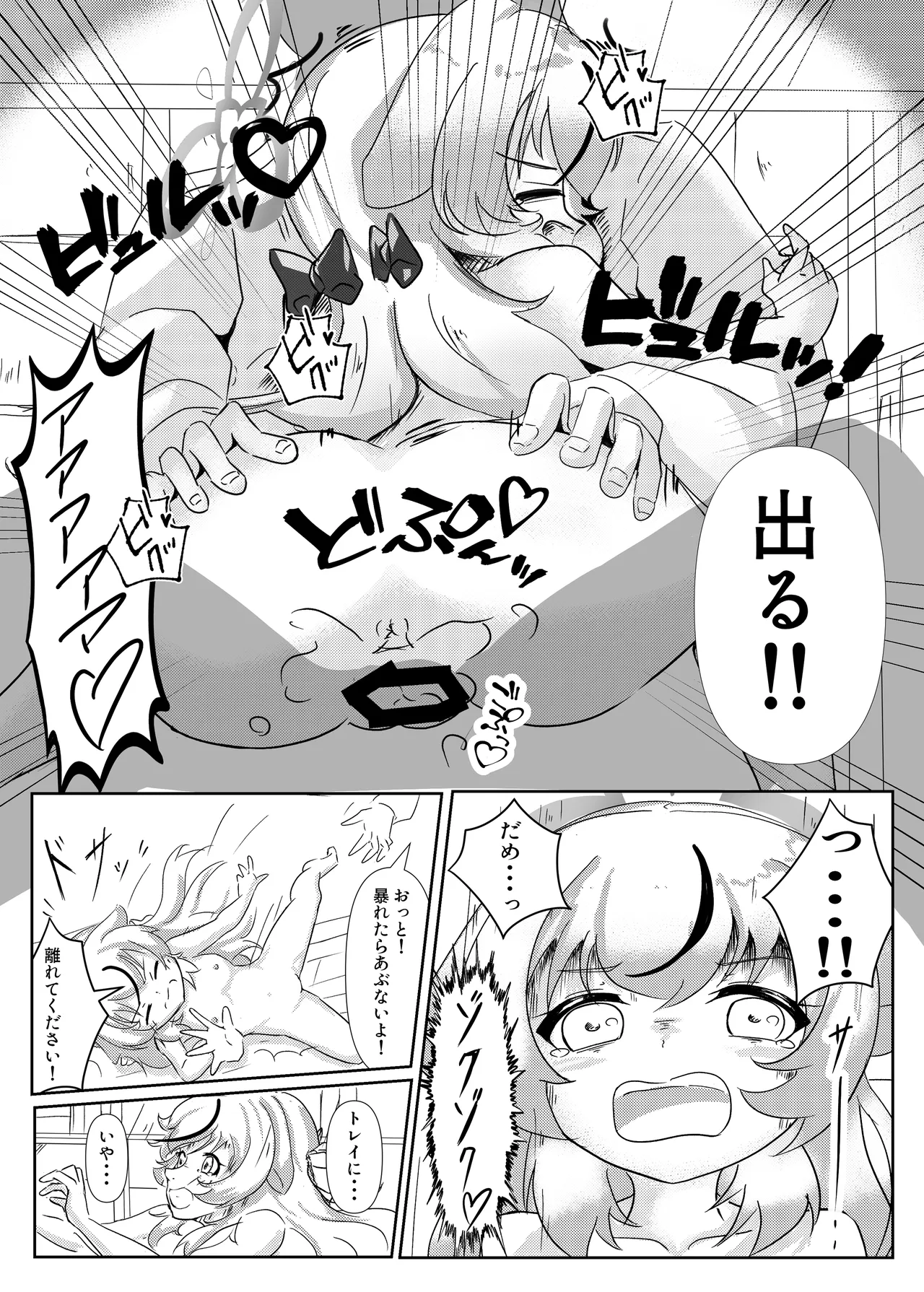 ココナじかん Page.18
