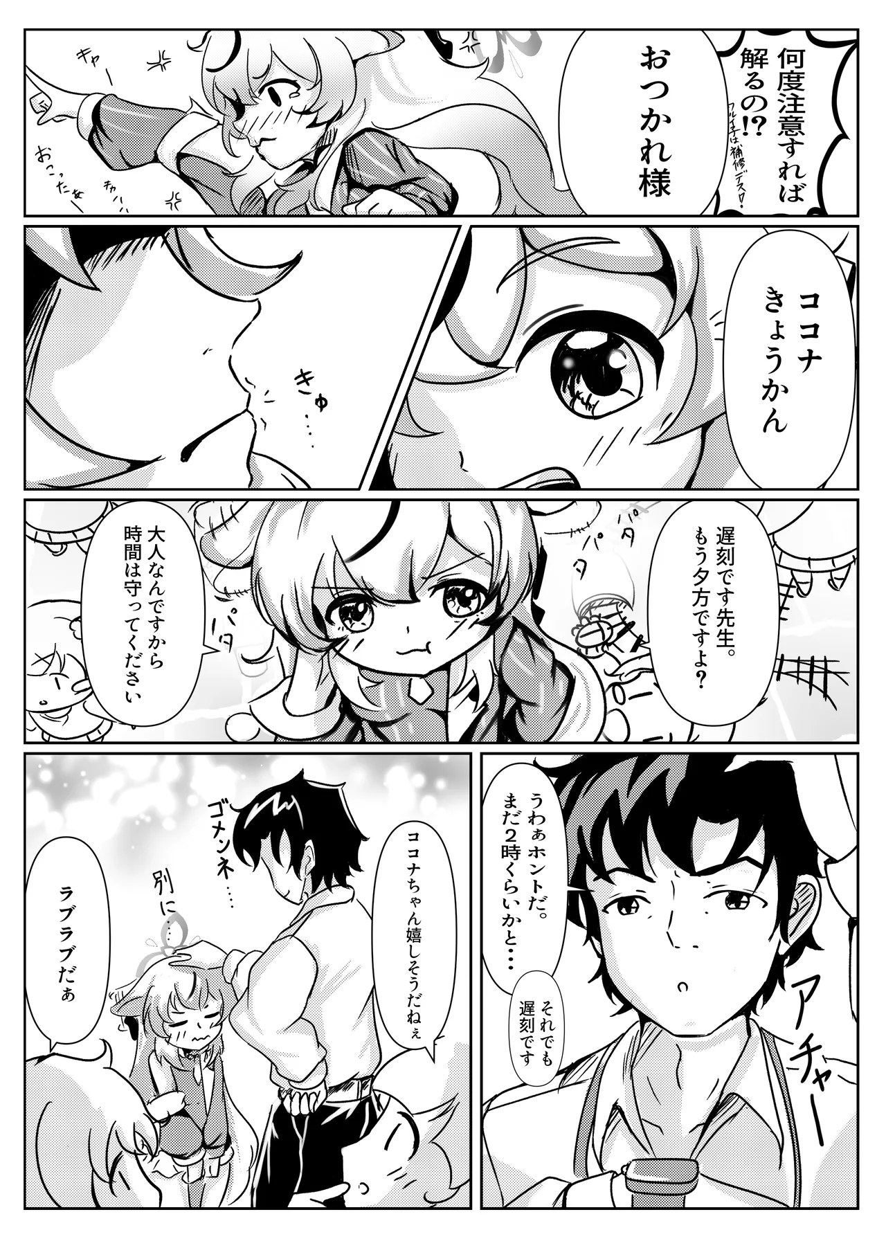 ココナじかん Page.5