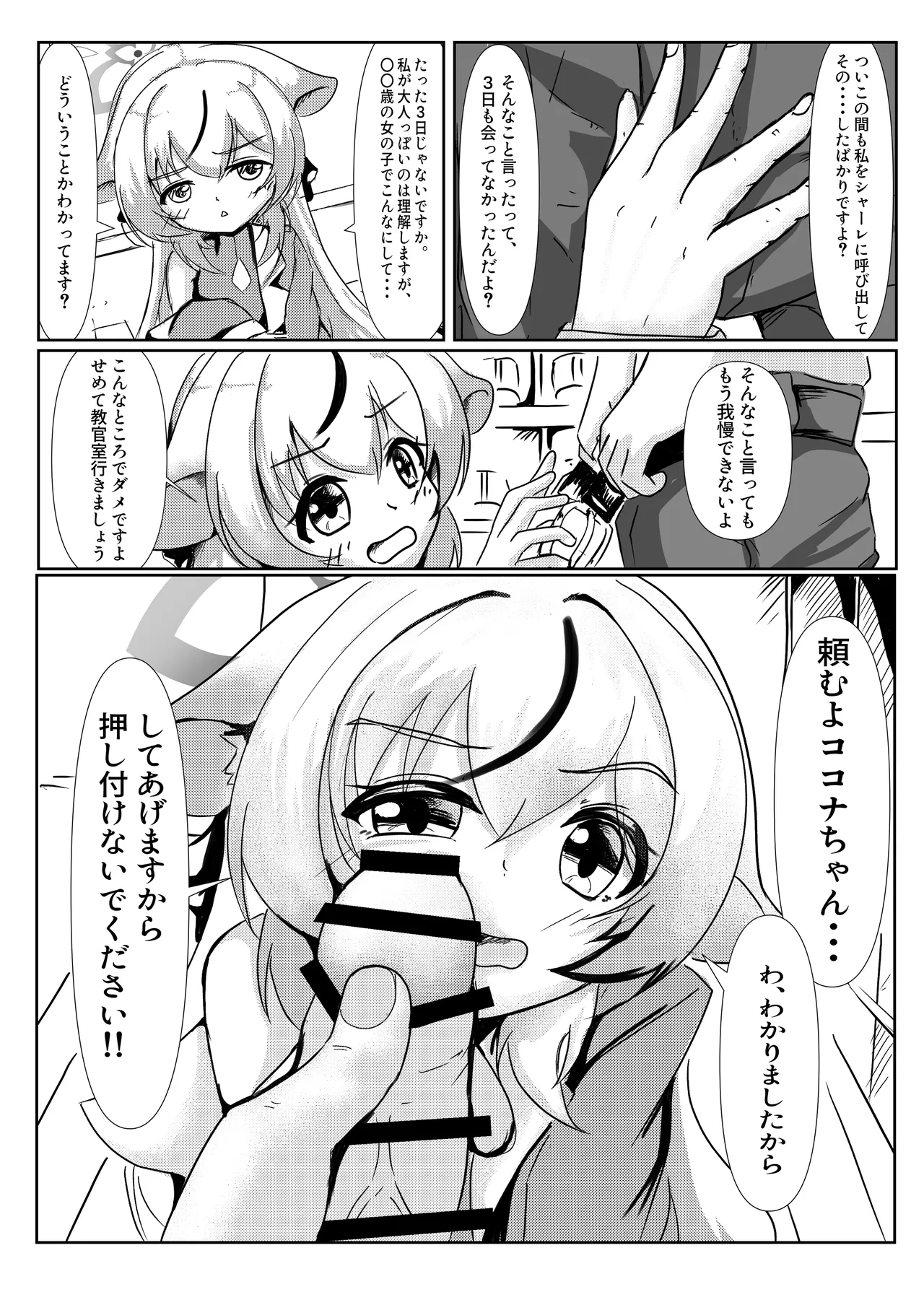 ココナじかん Page.8
