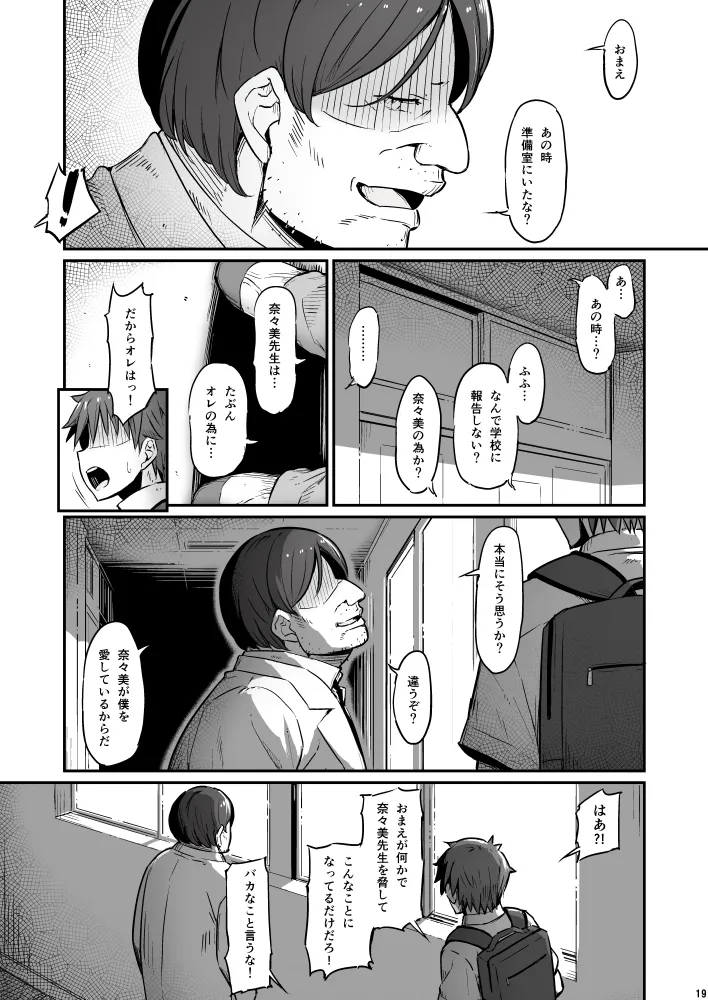 化学準備室の罪3 Page.19
