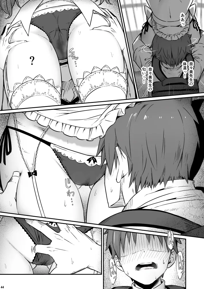 化学準備室の罪3 Page.44