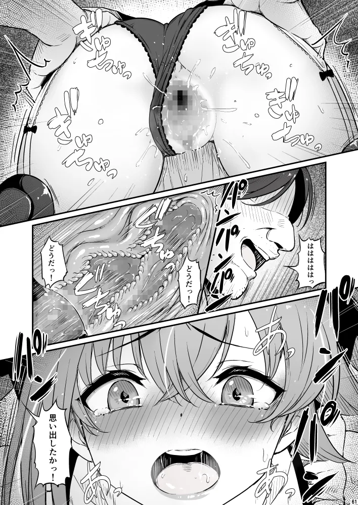 化学準備室の罪3 Page.61