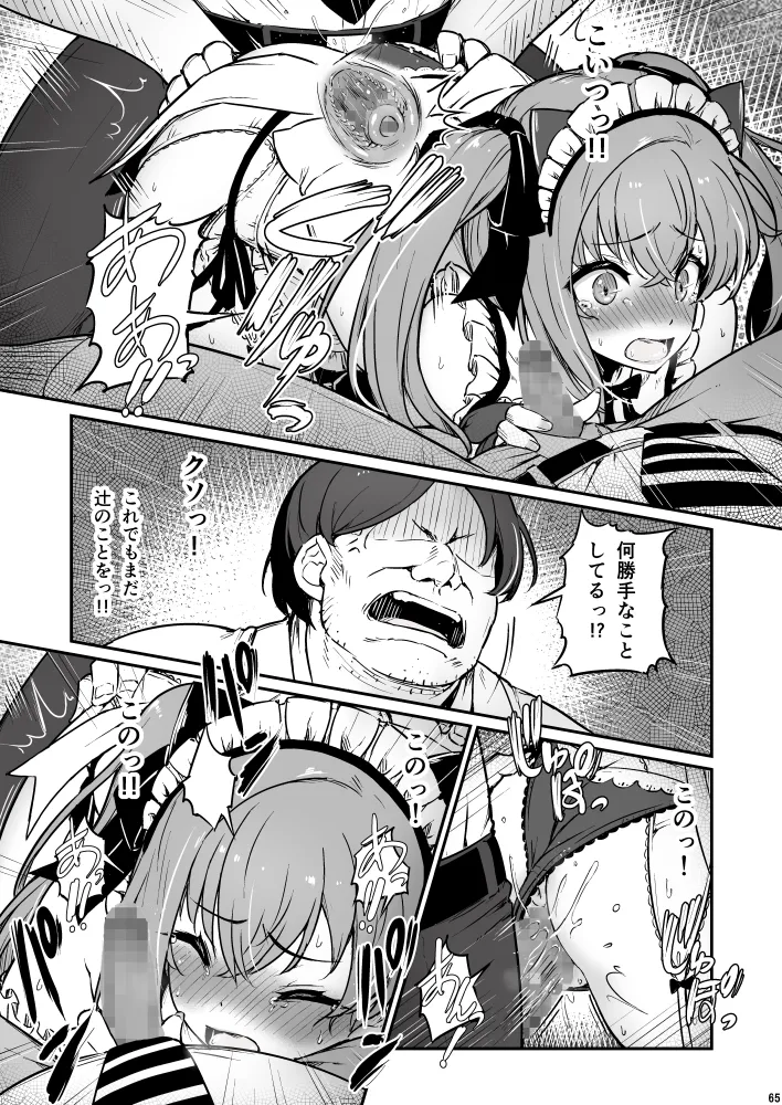化学準備室の罪3 Page.65