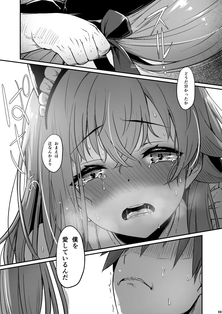 化学準備室の罪3 Page.69