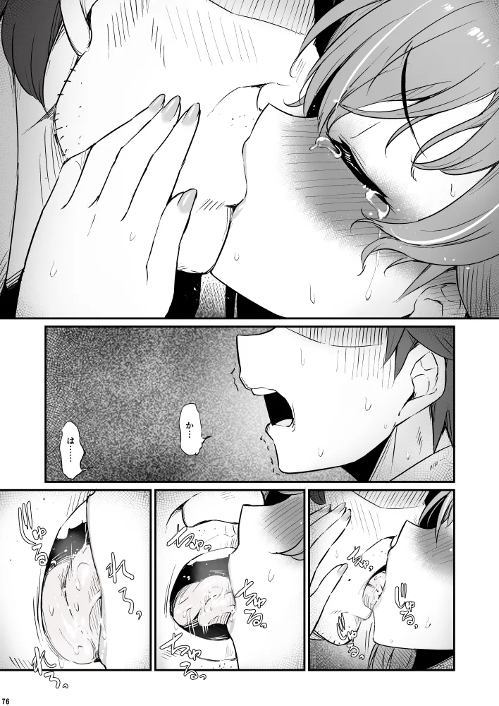 化学準備室の罪3 Page.76