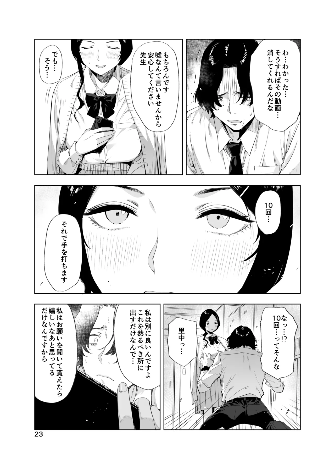 里中尚子と水島先生 Page.23