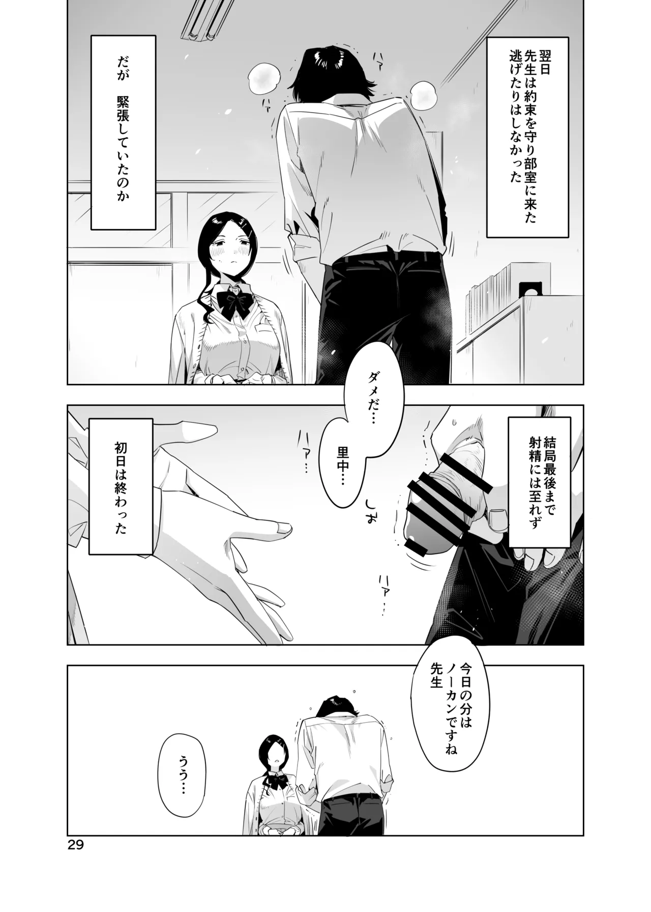 里中尚子と水島先生 Page.29