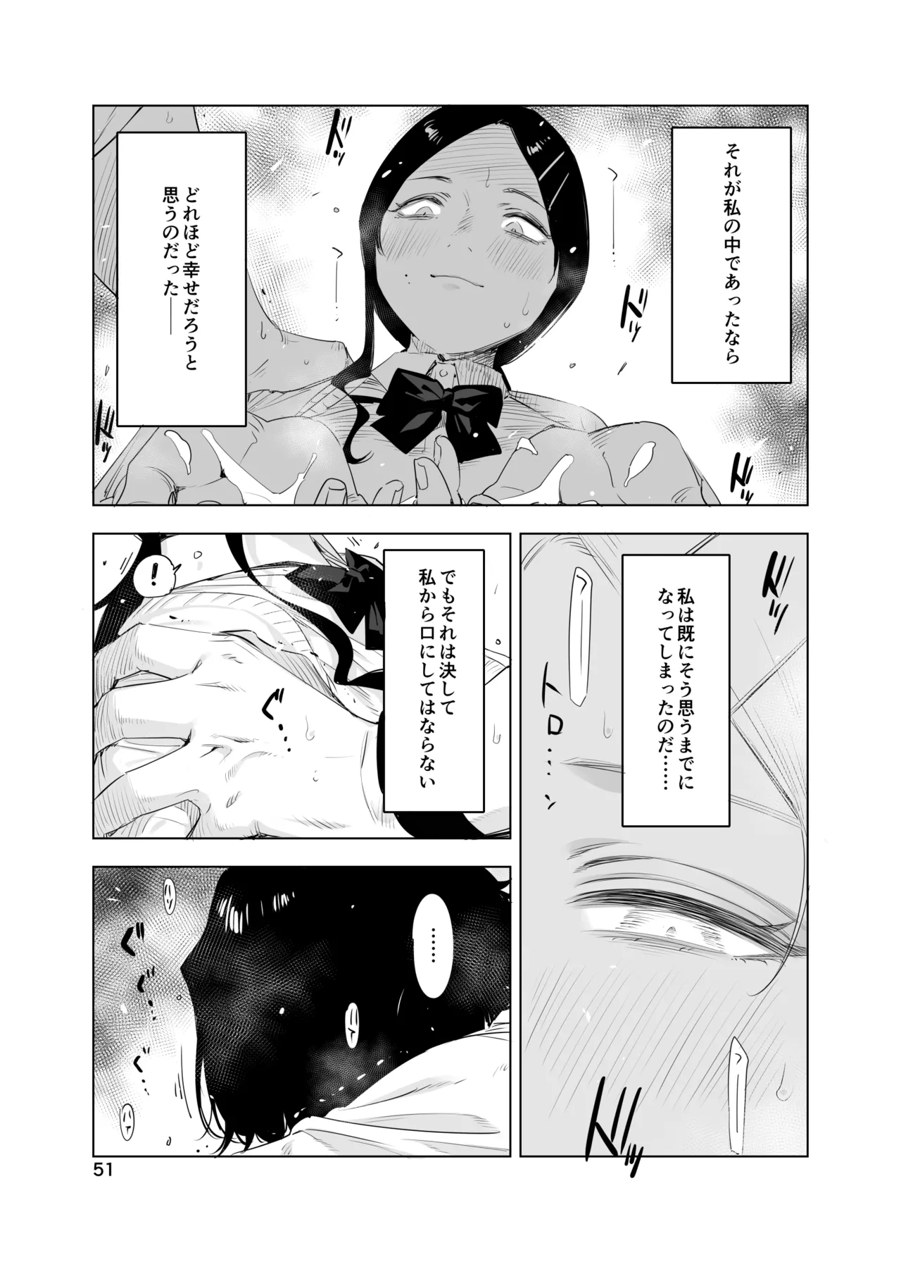里中尚子と水島先生 Page.51